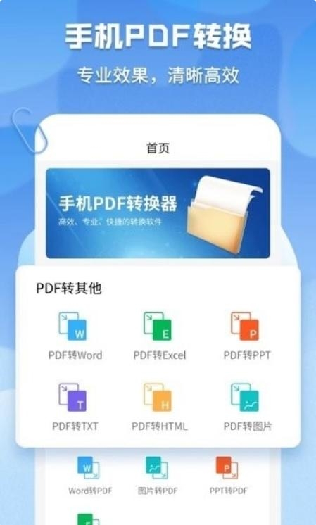 超级pdf转换器万能版下载