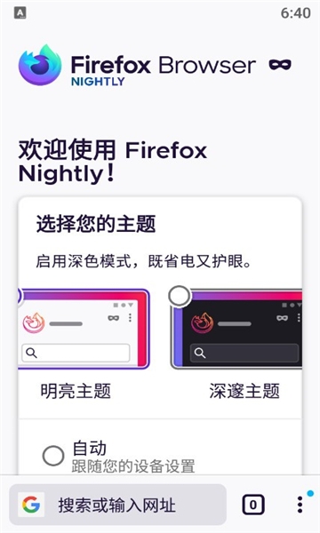 firefox nightly手机国际版