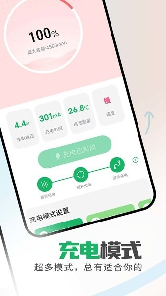 省电保卫助手app安卓版下载