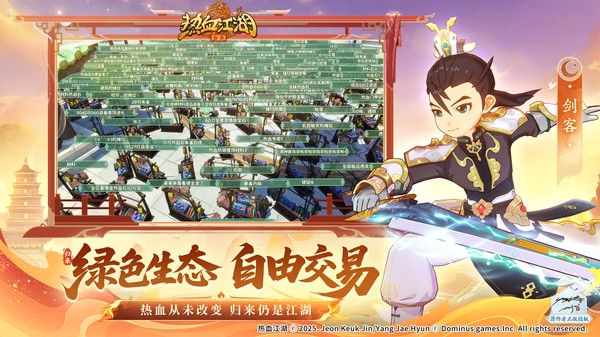 热血江湖归来官方正版下载