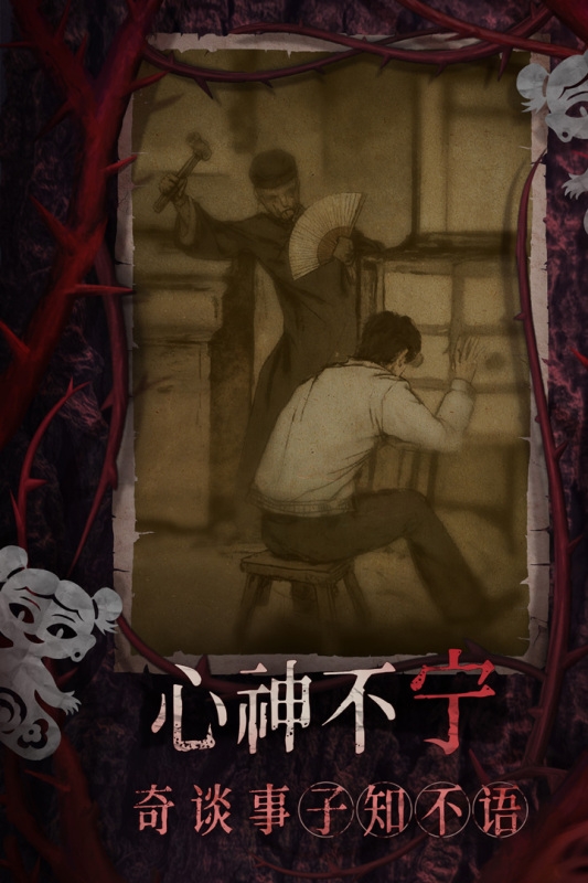 纸嫁衣8千子树免广告版下载