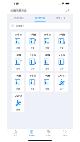 菱菱管家app官方下载