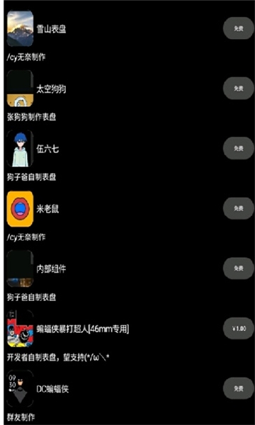 OW表盘商店免费版