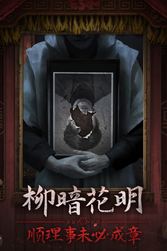 纸嫁衣7卿不负官方正版游戏下载