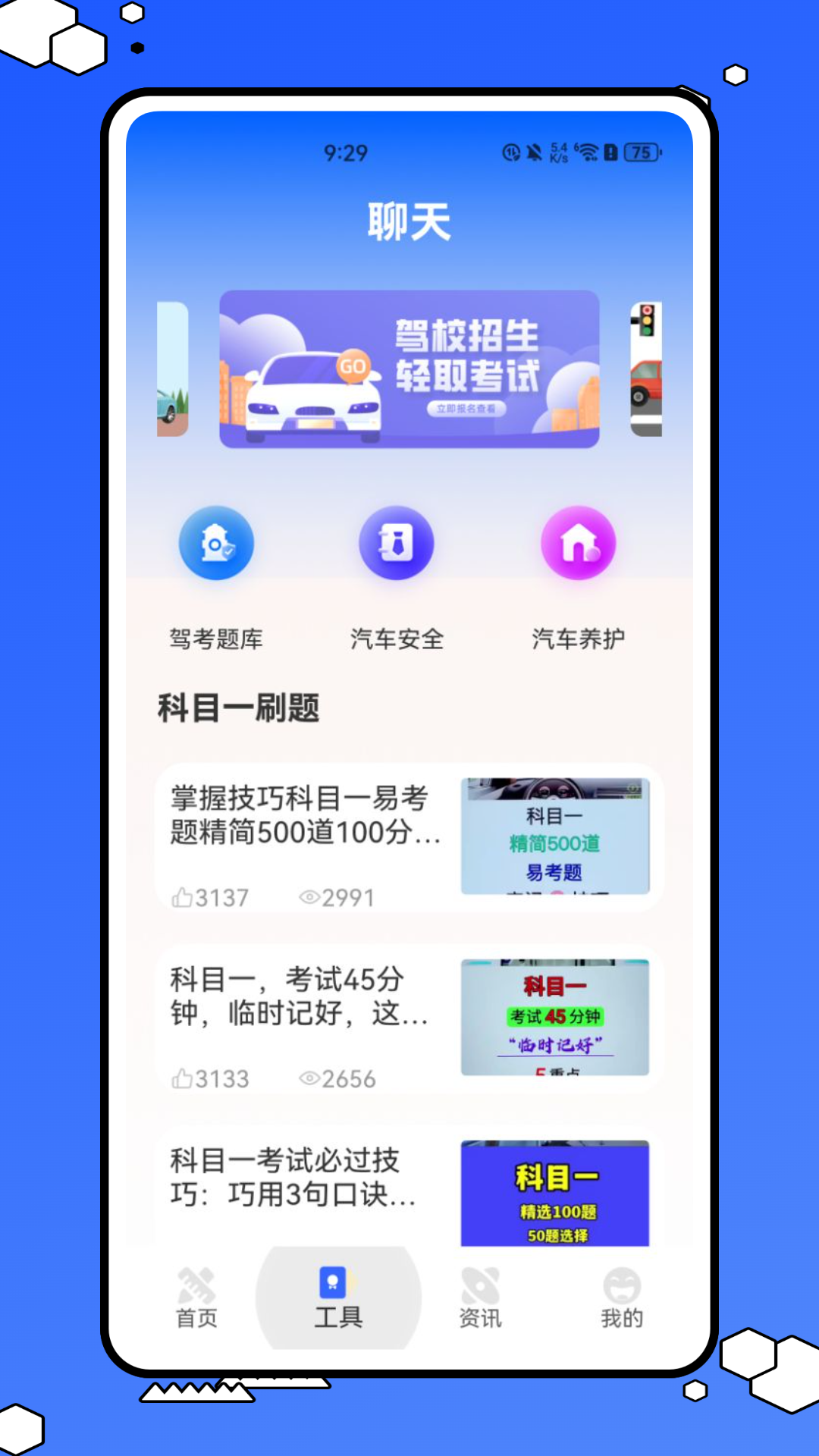 粤学车app官方免费下载