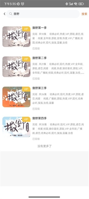 花间FM免费下载安装手机版