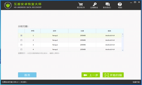 互盾安卓恢复大师官方免费版