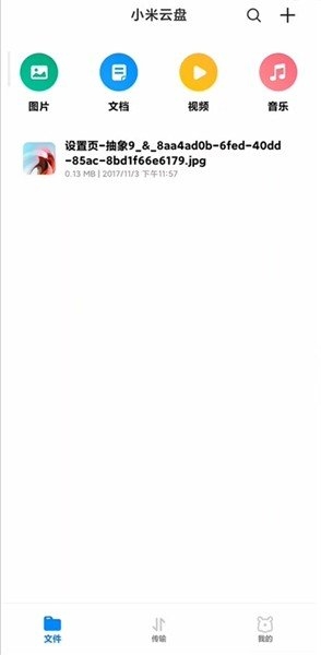 小米云盘下载官方版