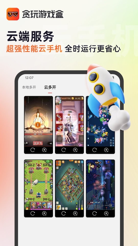 贪玩世界app官方下载