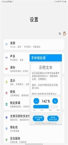 字体缩放器下载安卓版