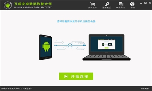 互盾安卓恢复大师官方免费版
