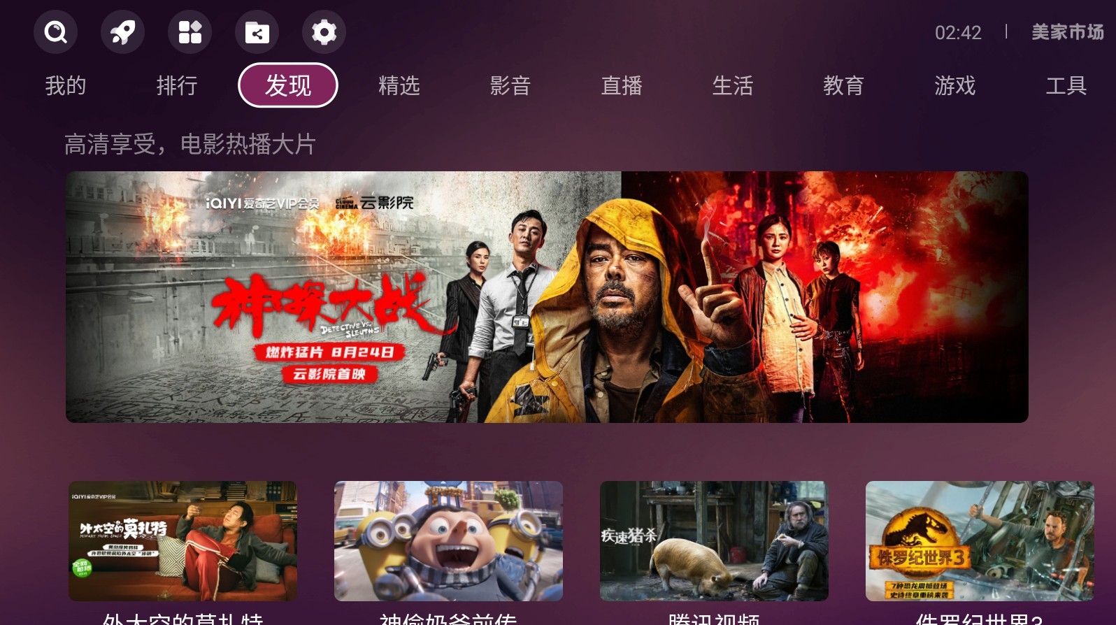 美家市场电视版下载官网版