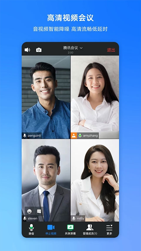 腾讯会议App官网版下载安卓版