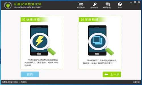 互盾安卓恢复大师官方免费版