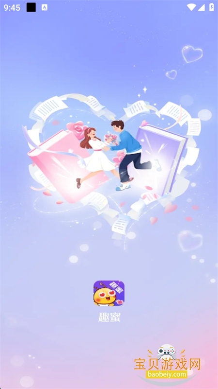 趣蜜交友app安卓版下载