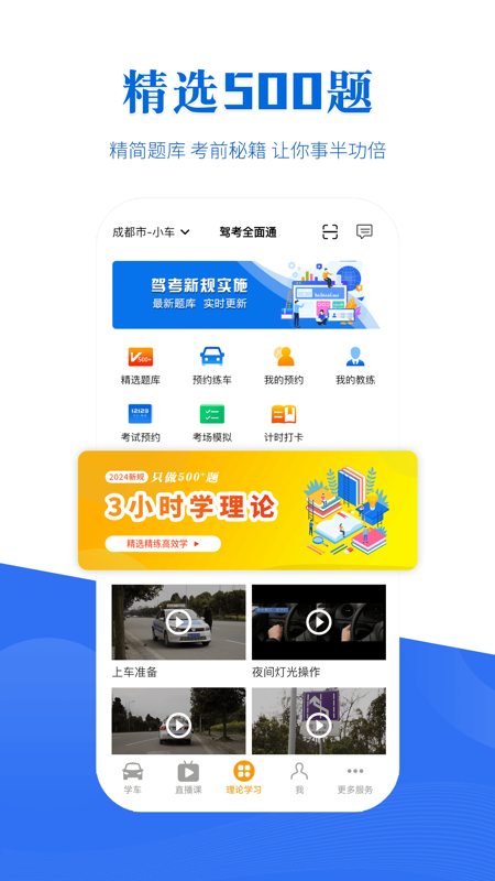 驾考全面通app免费下载