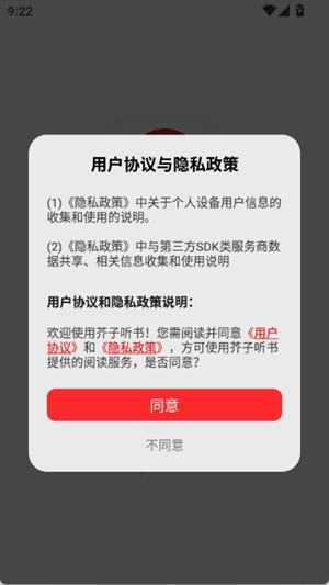 芥子听书app下载安卓版