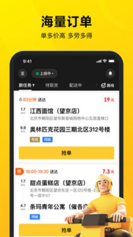 美团骑手app下载官方正版