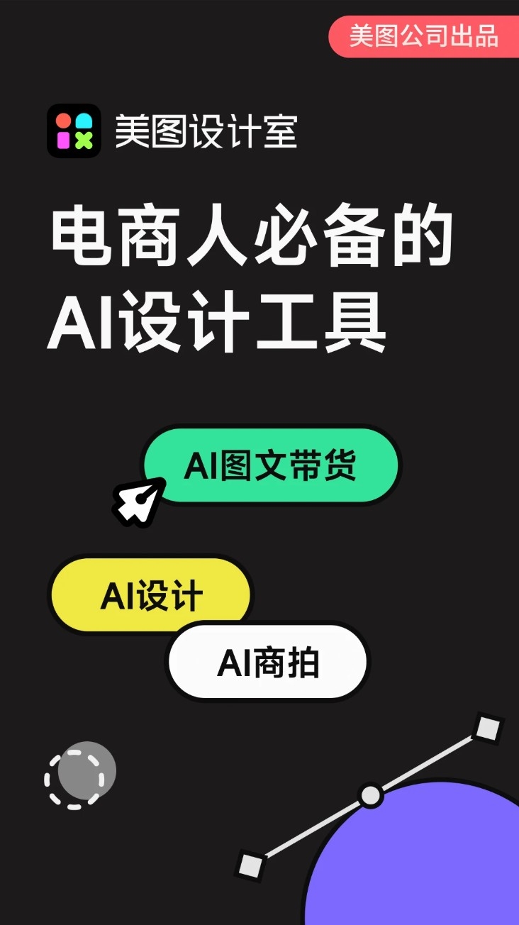 美图设计室永久免费版下载安装