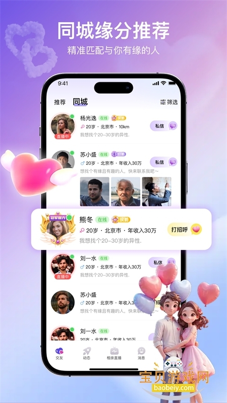 趣蜜交友app安卓版下载