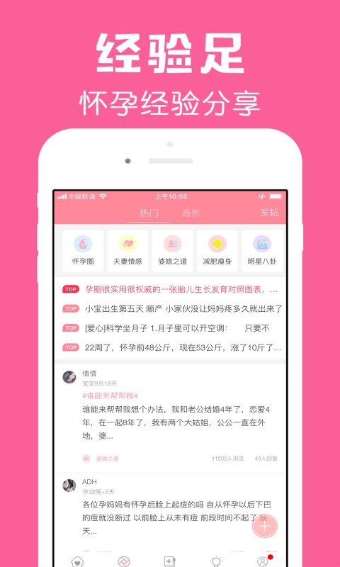 怀孕管家app官方正版