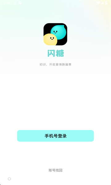 闪糖官方下载