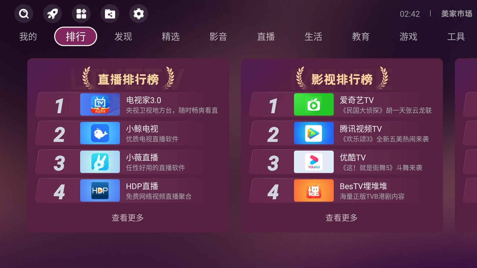 美家市场电视版下载官网版