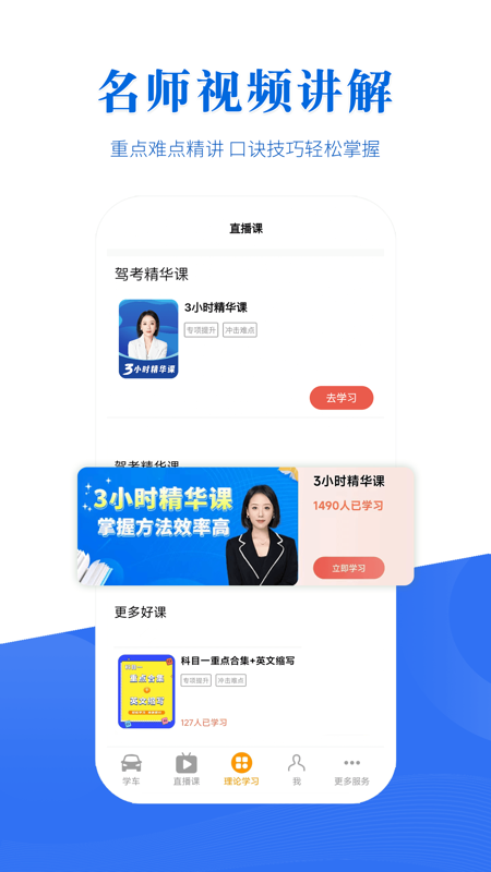 驾考全面通app免费下载