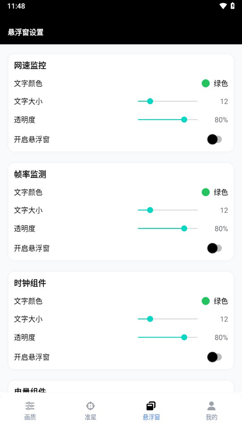 gfx工具箱超广角软件下载