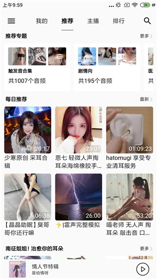 天天静听最新版下载