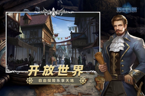 深海星辰官网版手游下载