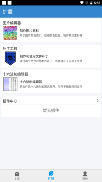 口袋改版工具盒beta最新版下载