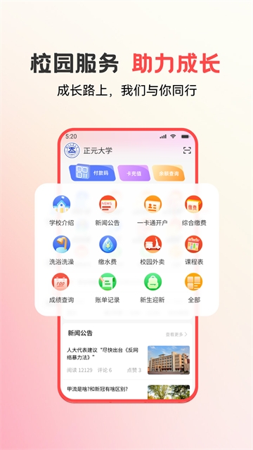 易校园app下载最新版本