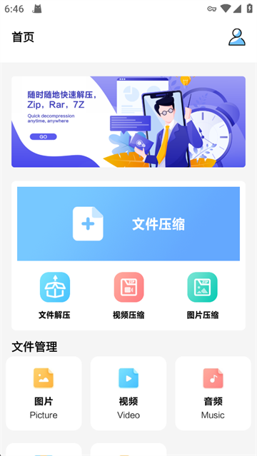 360解压缩手机版