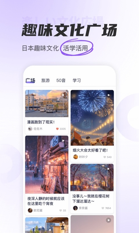 冲鸭日语app最新版