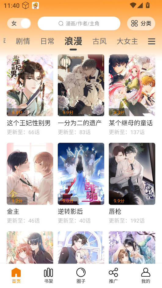 漫画社无广告最新版本2025