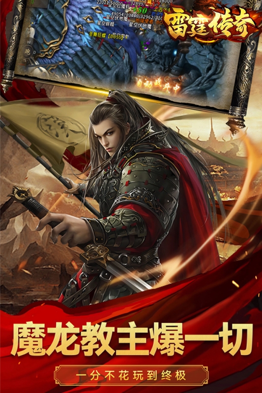 雷霆传奇手游官网版下载