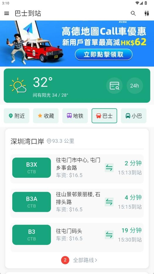 巴士到站app官方下载