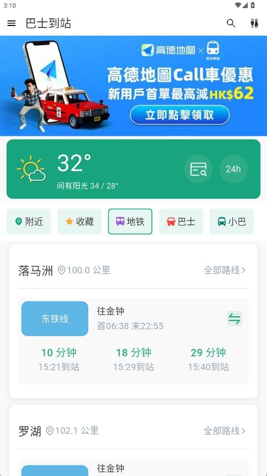 巴士到站app官方下载