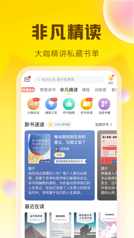 樊登读书app官方版下载