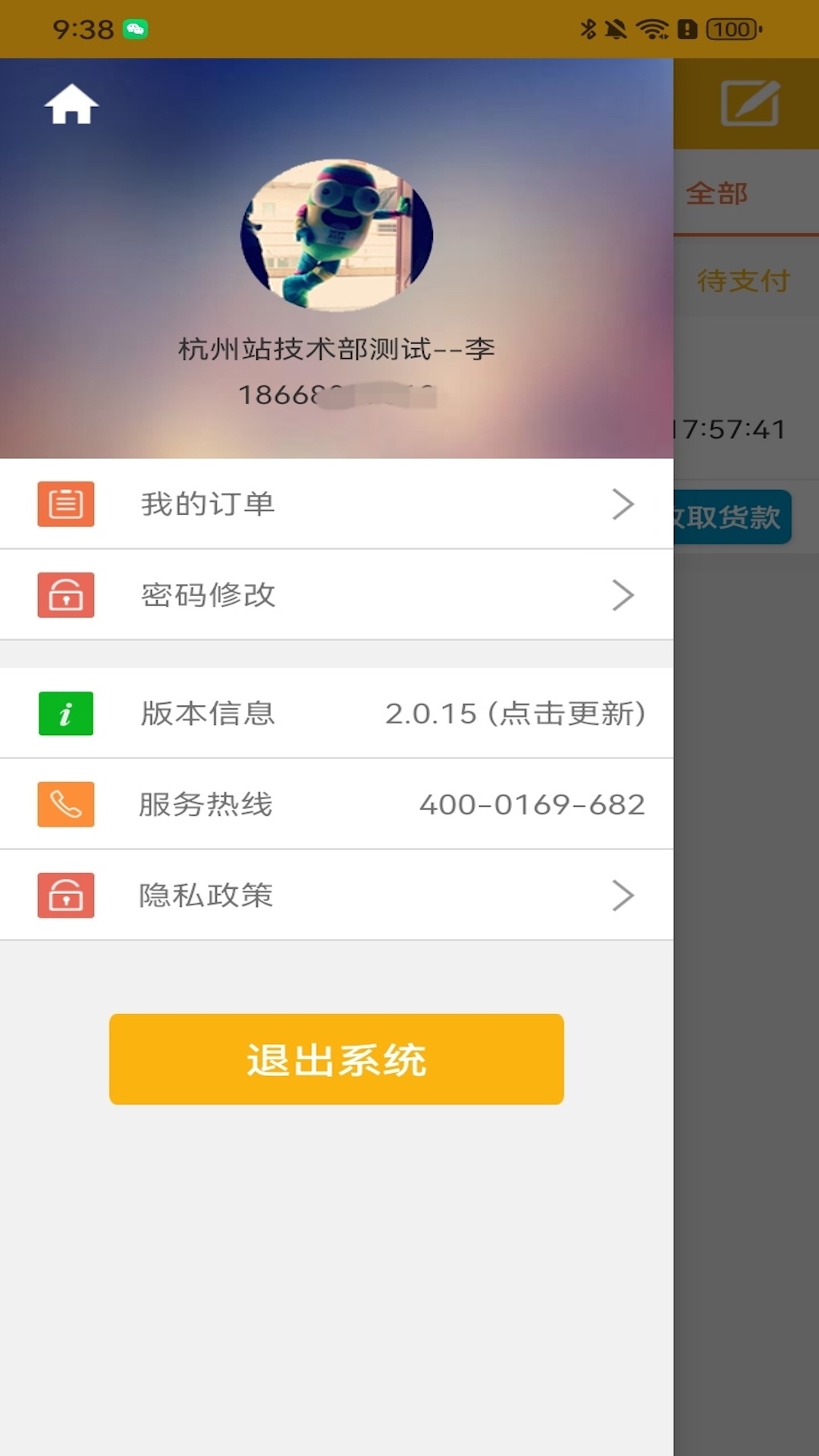 果速配送app最新版本