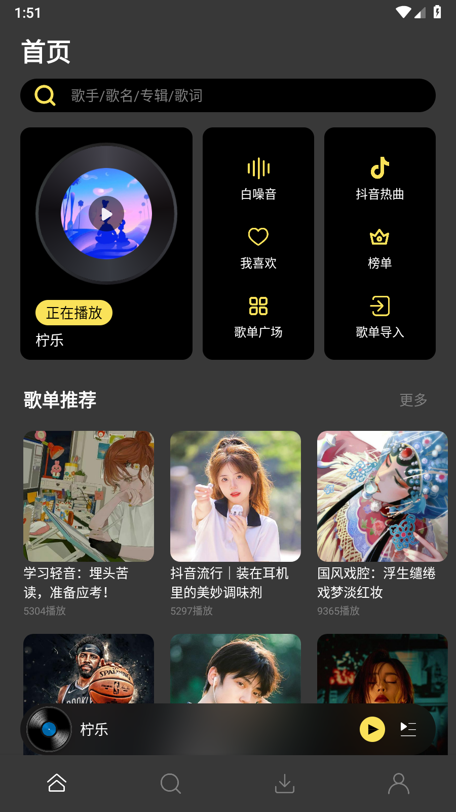 柠乐音乐App最新版本下载