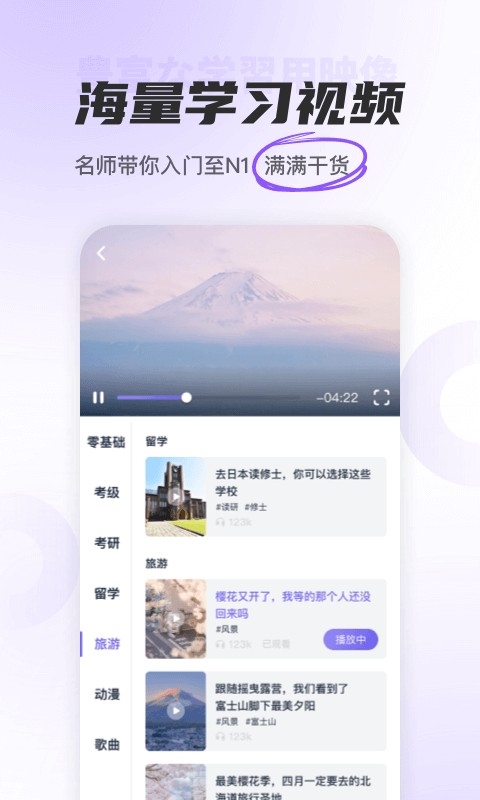 冲鸭日语app最新版
