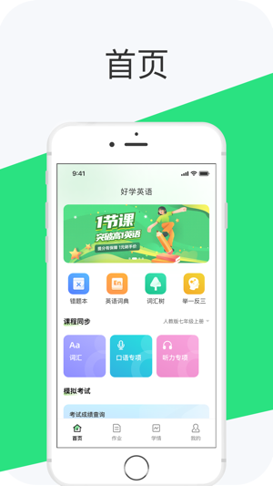 好学英语app官方下载