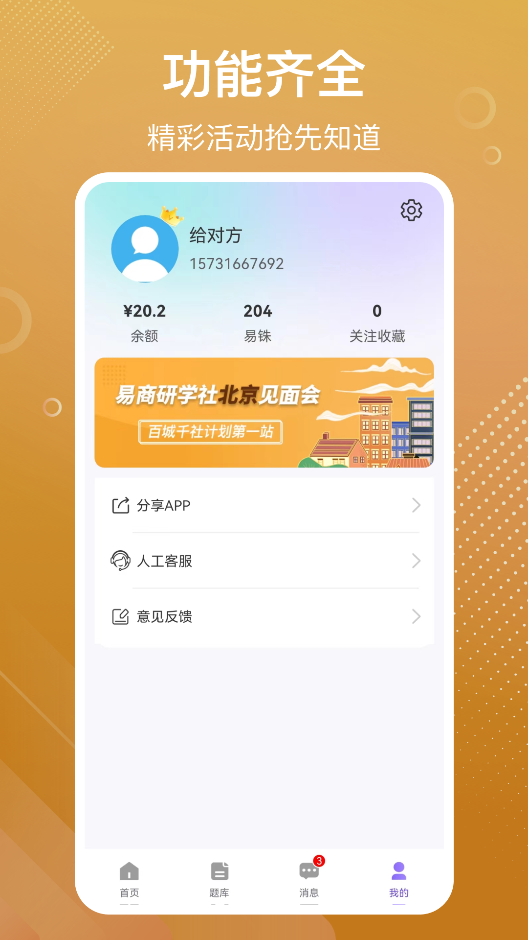 易百查免费四柱解盘软件下载