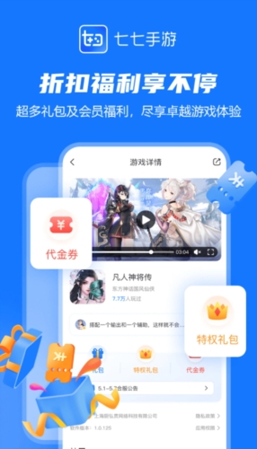 七七手游官网版App下载