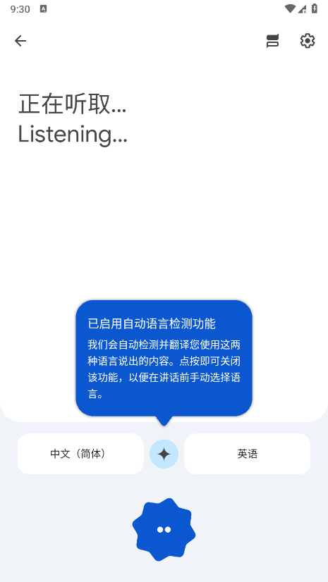 谷歌翻译App官方正版下载