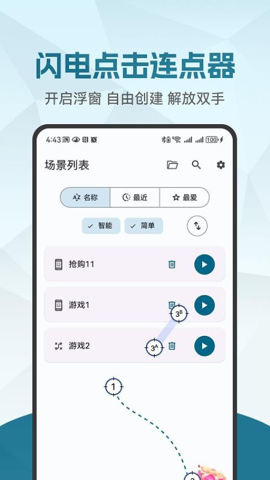 闪电点击连点器免费下载