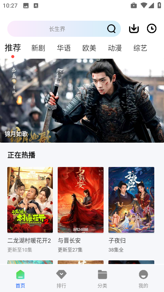 长青视频追剧免费下载