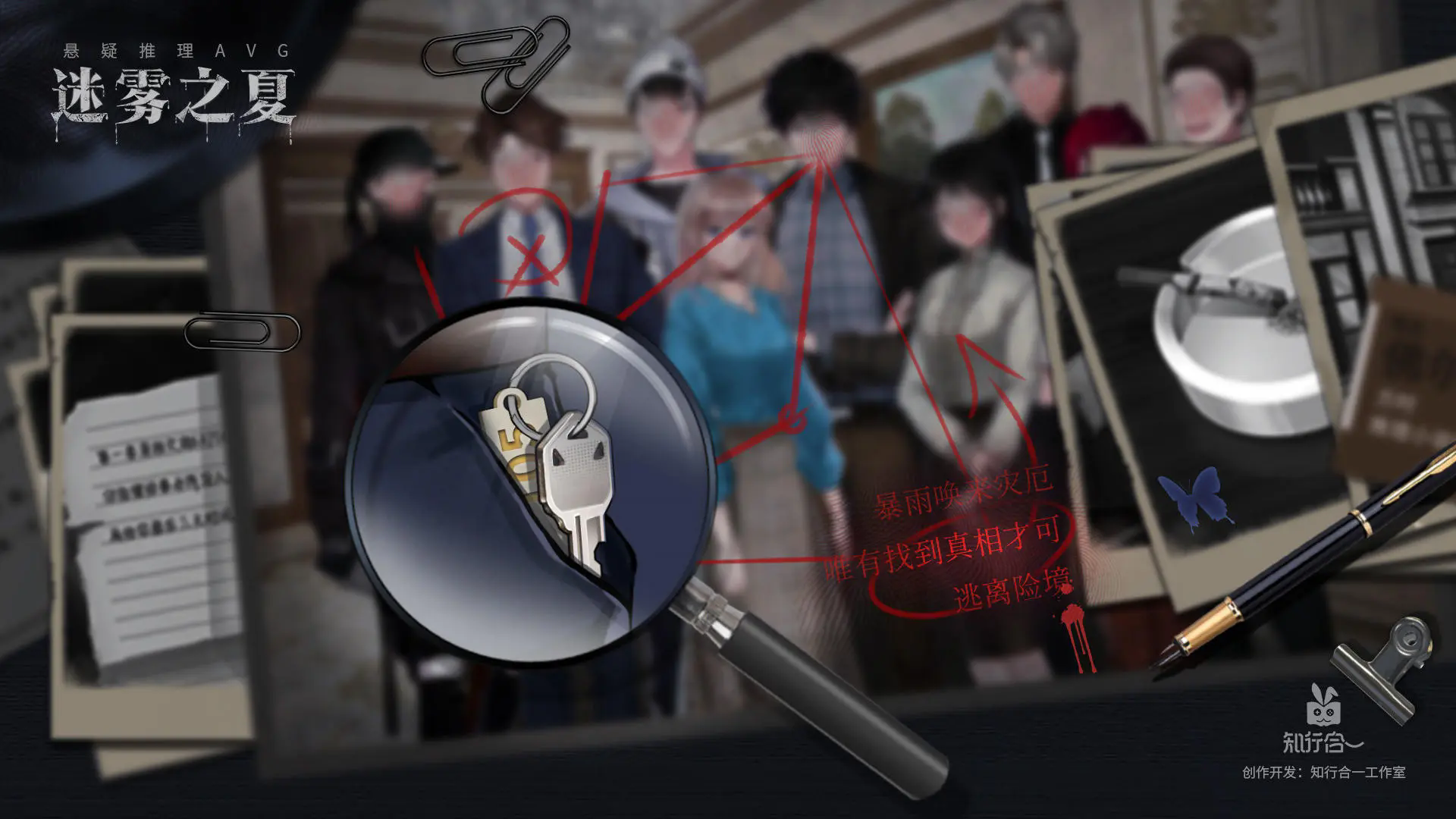 迷雾之夏免费版下载